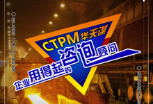 [2018-030]上海旦辰企業管理咨詢有限公司與華謀集團旗下誰干咨詢簽訂《咨詢+中國制造華謀咨詢示范館培訓》合同