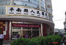 [2018-143]平南縣人民醫院與華謀咨詢簽訂《醫院6S精益管理項目》