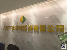 【2019-29】廣東廣業林茂投資有限公司與華謀新紀元簽訂《6S精益培訓項目》