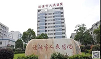 【2019-84】漣源市人民醫院與華謀咨詢集團旗下華醫修制簽訂《醫院6S精益管理》