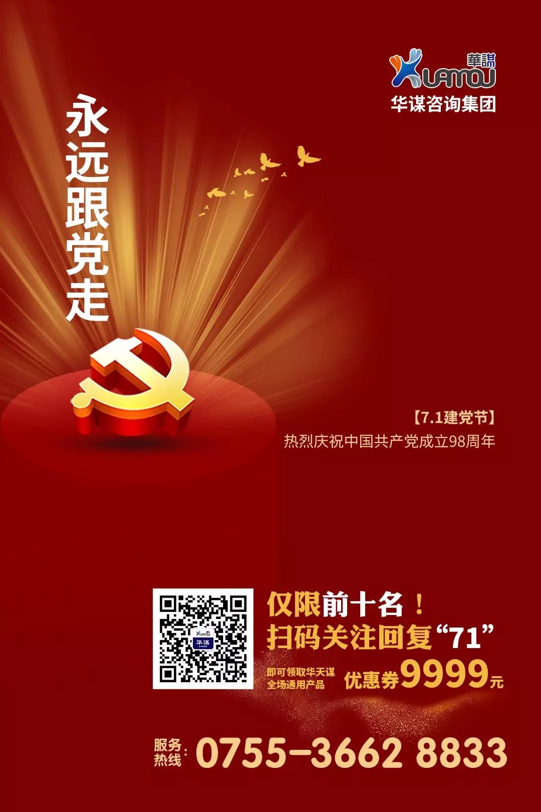 永遠跟黨走，崢嶸歲月98年，不忘初心