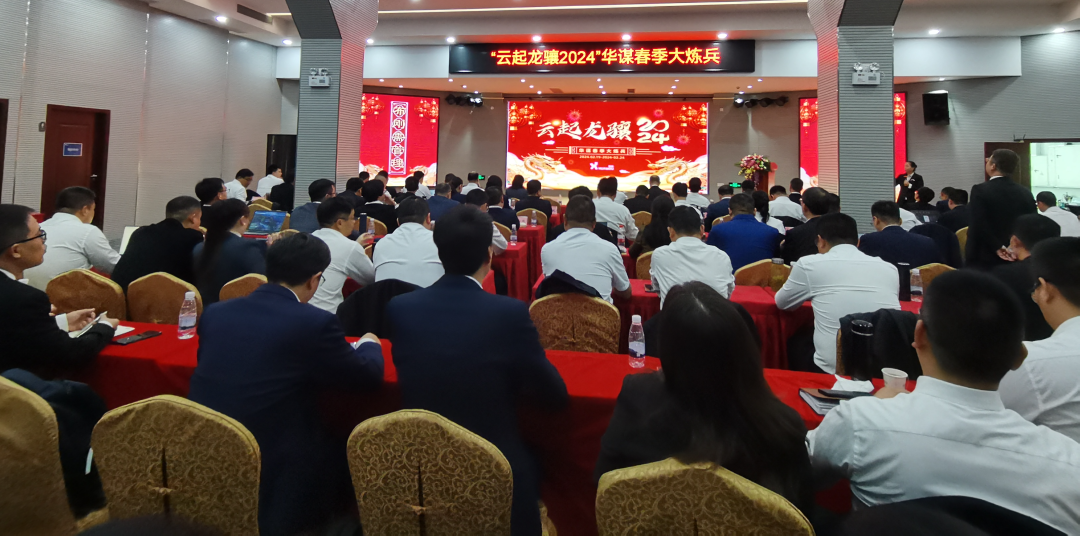 布剛需管理，施縱橫咨詢，云起龍驤2024 | 華謀春季大煉兵圓滿結束！