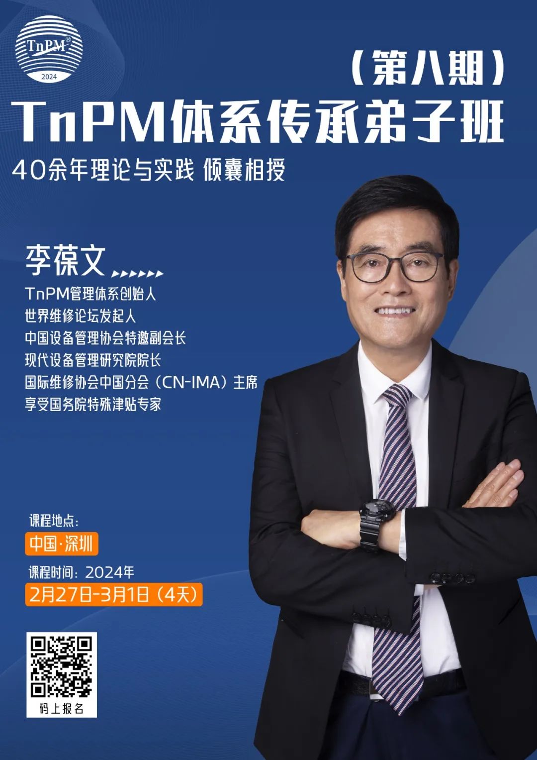 如何成為李葆文教授親傳弟子？來TnPM體系傳承弟子班！給您帶來不一樣的課程體驗