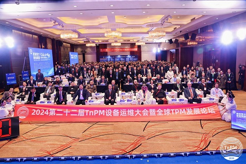 2024第二十二屆TnPM設備運維大會暨全球TPM發展論壇在深圓滿召開！