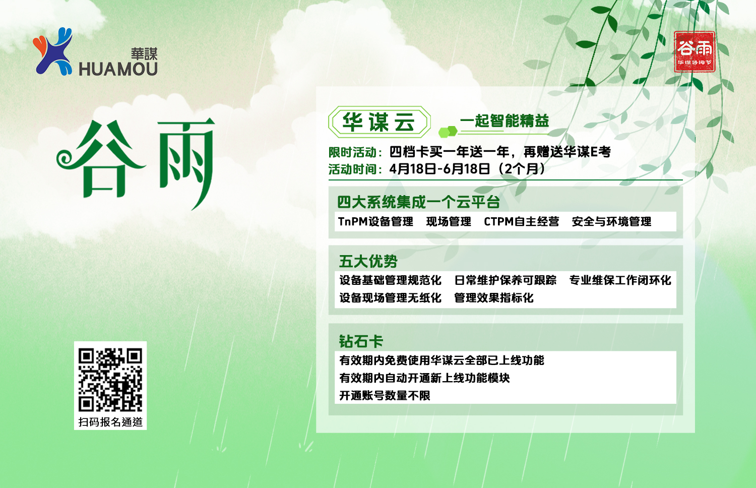 華謀云限時活動瘋狂進行中