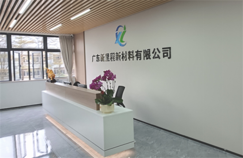 廣東新里程新材料有限公司與華謀咨詢股份簽訂《6S管理信息化技術咨詢服務項目》