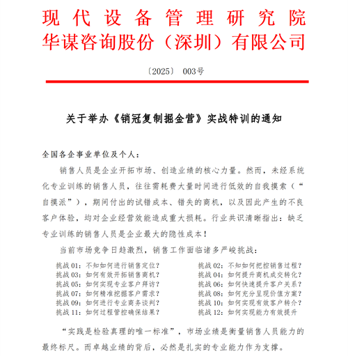關于舉辦《銷冠復制掘金營》實戰特訓的通知