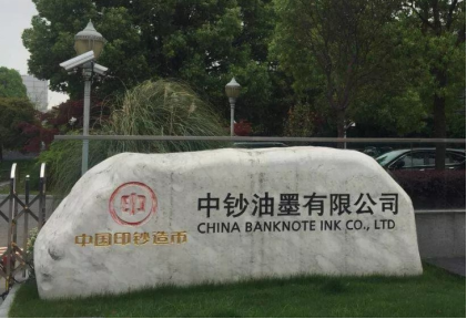 中鈔油墨有限公司與華謀咨詢股份簽訂《全員設(shè)備規(guī)范化維護管理咨詢服務(wù)項目》
