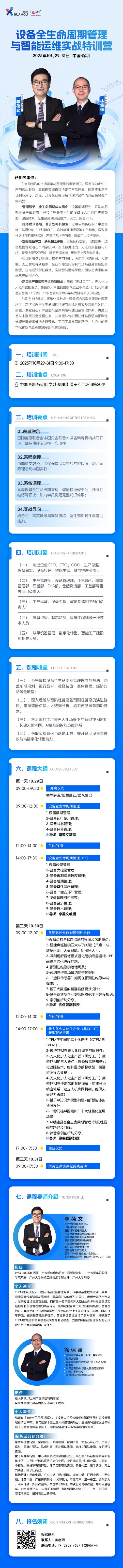 設備全生命周期管理與智能運維實戰(zhàn)特訓營長圖(1)(1)